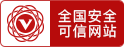 资质认证四